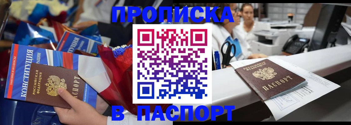 прописка для военкомата в Павловском Посаде