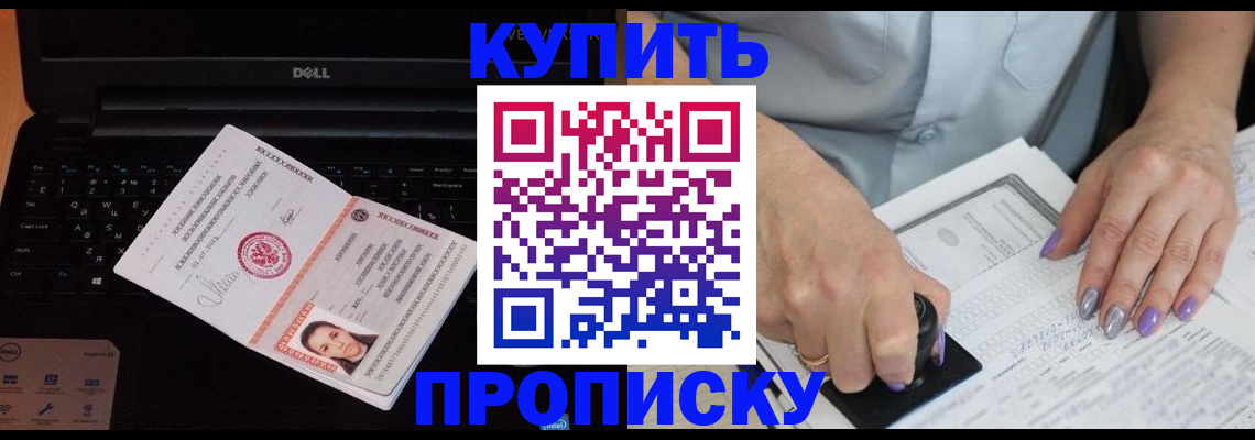 временная прописка в Павловском Посаде