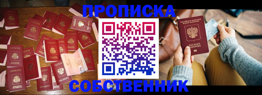 временная регистрация купить в Павловском Посаде